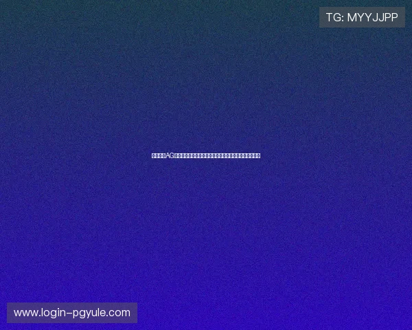 如何通过AG百家官网快速注册登录,开启属于您的精彩线上博彩之旅 如何通过AG百家官网快速注册登录,开启属于您的精彩线上博彩之旅