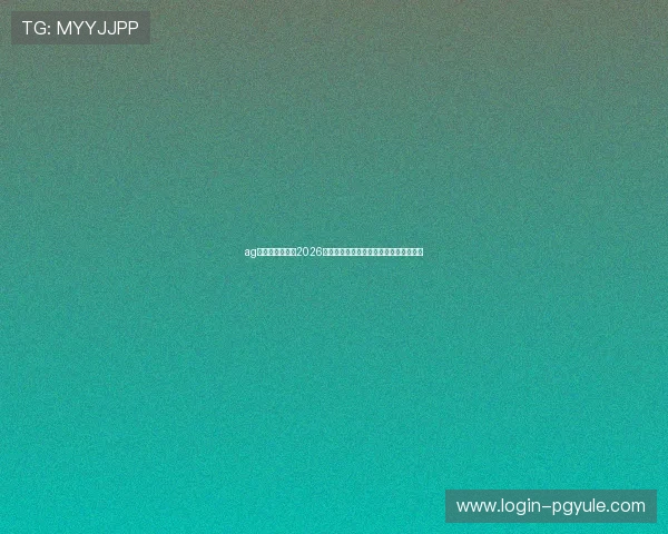 ag体育网深度分析2026世界杯热门球队实力对比与晋级前景预测 ag体育网深度分析2026世界杯热门球队实力对比与晋级前景预测